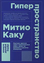 Гиперпространство